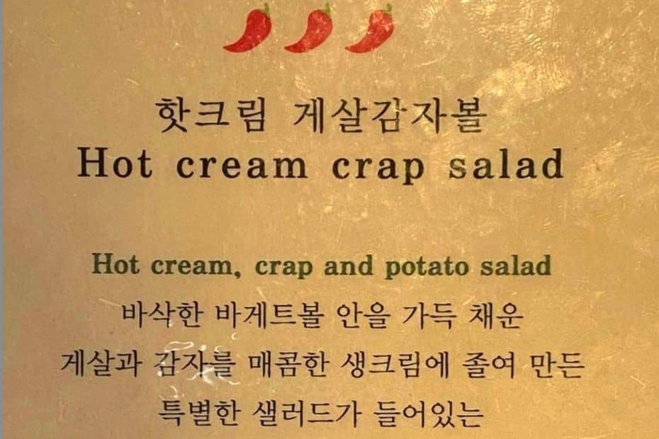 Hot cream crap salad funny Korean menu