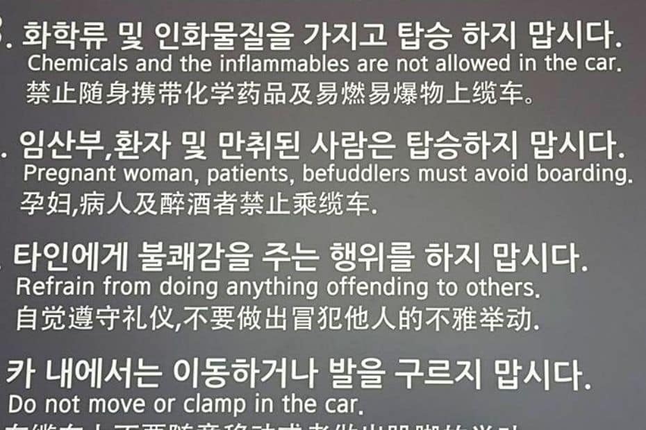 Confusing Konglish instructions at Namsan Cable Car, Seoul