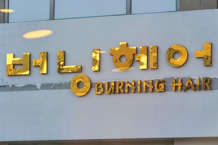 Burning Hair shop sign