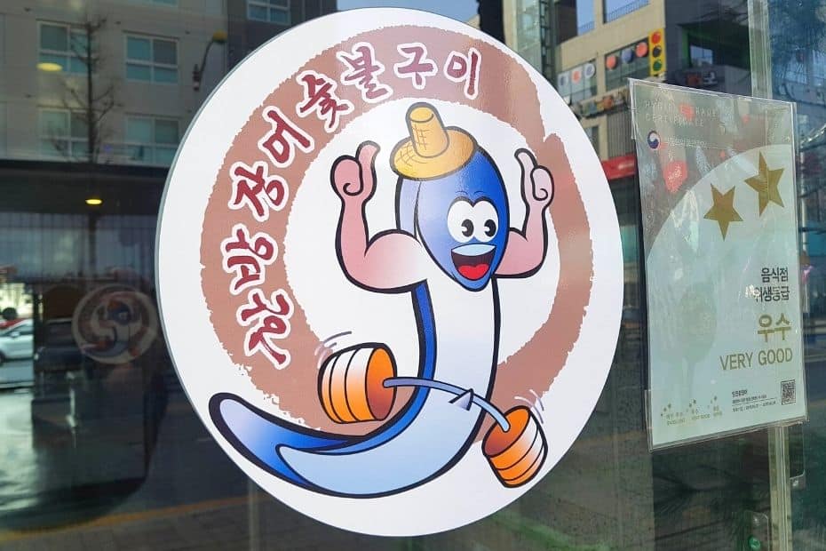 Suggestive Korean eel shop sign
