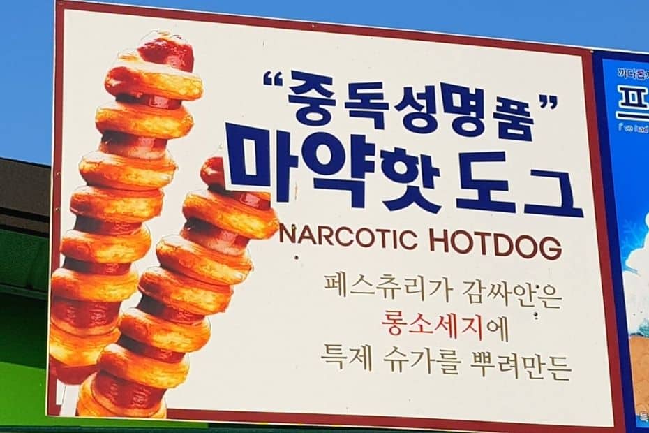 Funny Korean Signs showing narcotic hotdogs