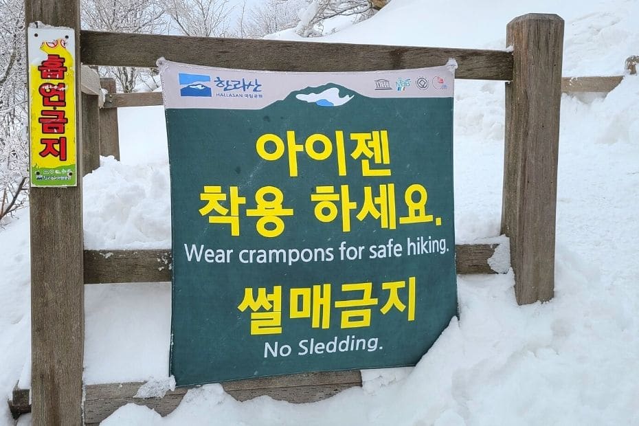 Warning sign on Hallasan Mountain, Jeju Island