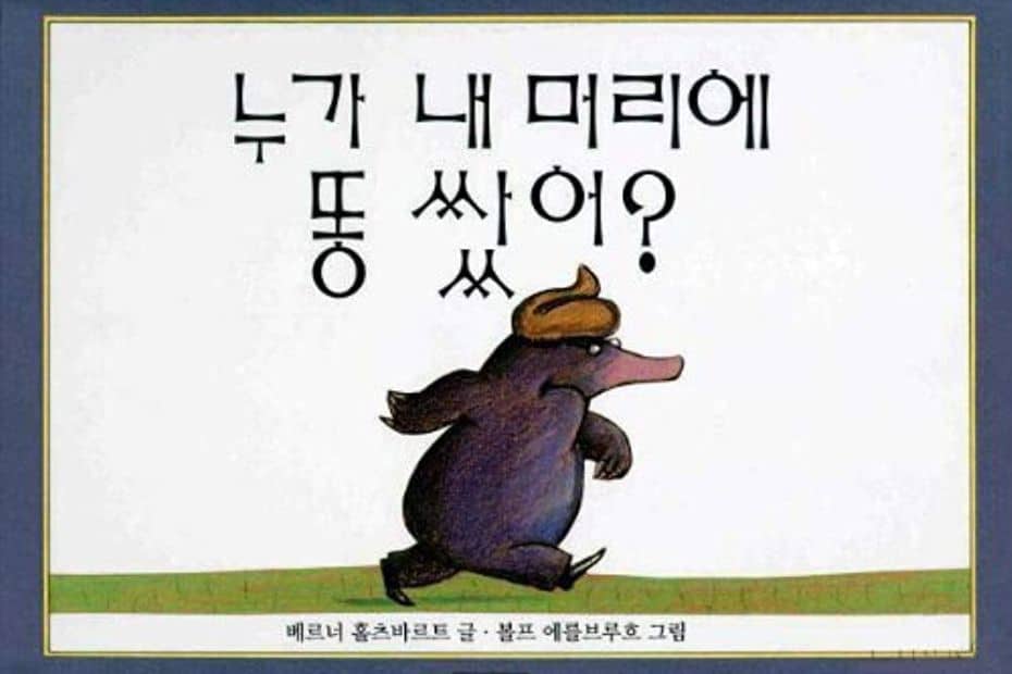 Korean book about a mole with poop on his head
