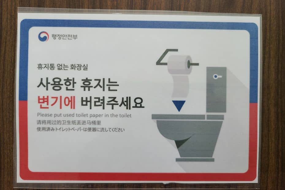 Korean sign about how to use toilet paper