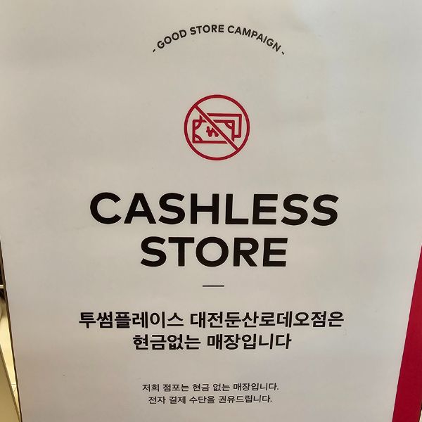 Korean cashless store sign