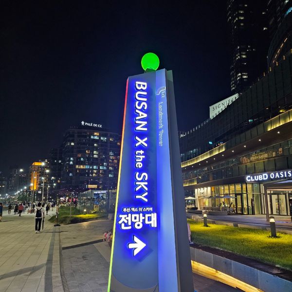 Signpost towards Busan X The Sky